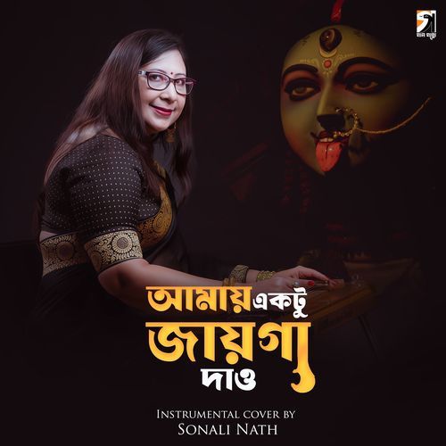 Amay Ektu Jayga Dao