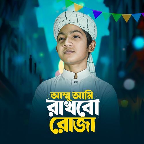 Ammu Ami Rakhbo Roja