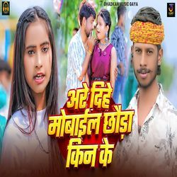 Are Dihe Mobile Chhauda Kin Ke