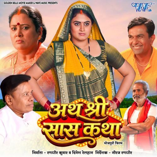 Hamar Sab Kuchh Bad Babuaa Hamar