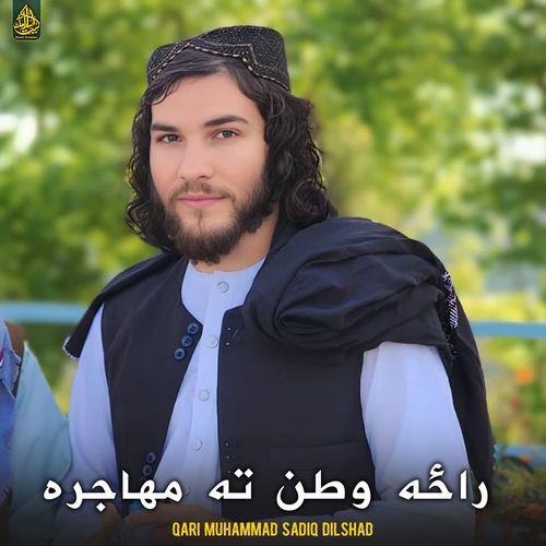 راځه وطن ته مهاجره