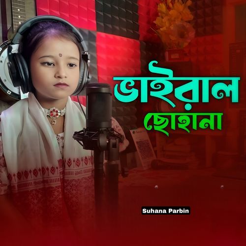 ভাইরাল ছোহানা