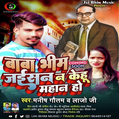 Baba bhim jaisan na kehu mahan ho