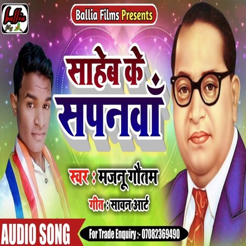 Baba Saheb Ke Sapna (Bhojpuri Bhim Song)