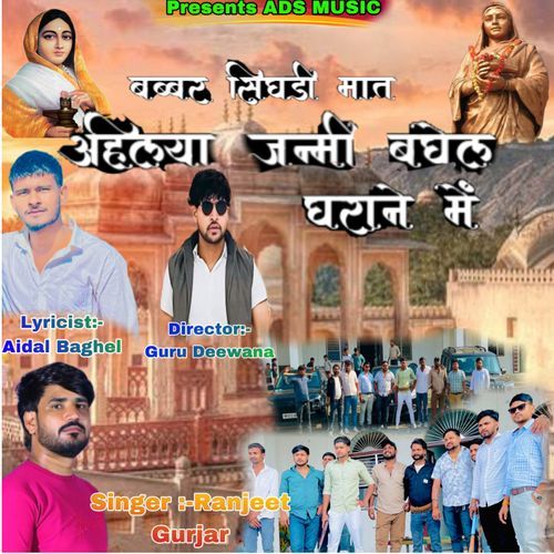 Babbar singhani mat ahilya janmi Baghel me