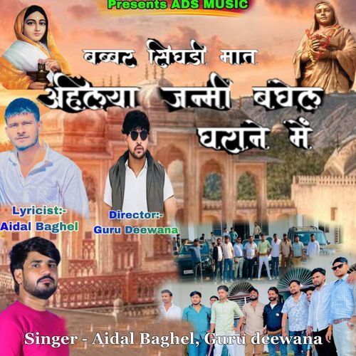 Babbar singhani mat ahilya janmi Baghel me