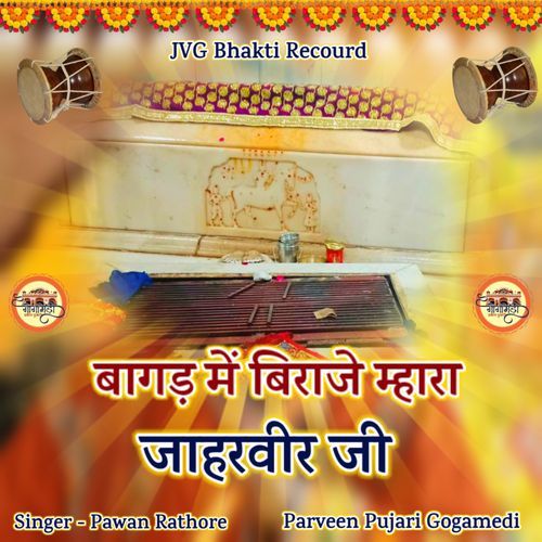 Bagad Mein Viraje Mhara Jaharveer Ji