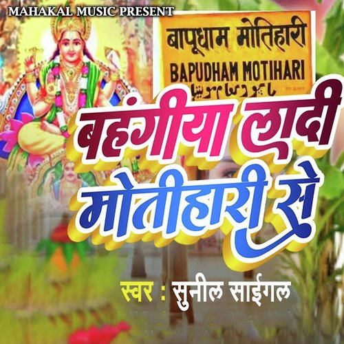 Bahangiya Ladi Motihari Se