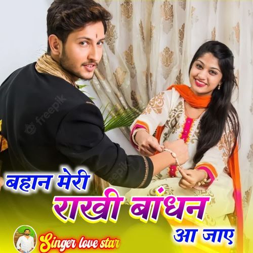 Bahen meri rakhi bandhne aa jaye