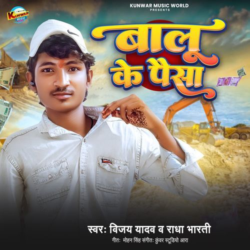 Balu Ke Paisa