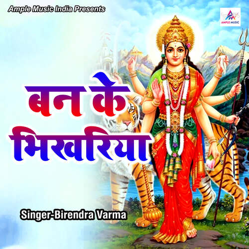 Ban Ke Bhikhariya