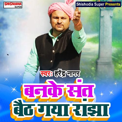 Ban ke sant baith gya Ranjha (Haryanvi)