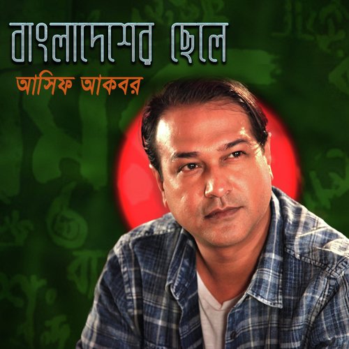 Bangladesher Chele