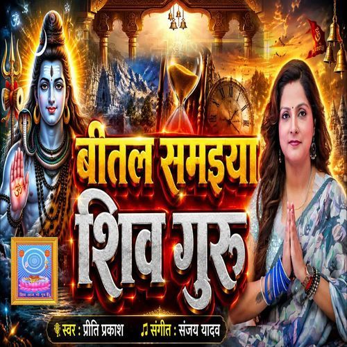 Beetal Samaiya Shiv Guru