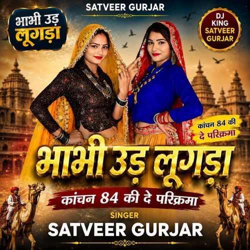 Bhabhi Ud Lugda Kahan Ko 84 Ki De Parkirma