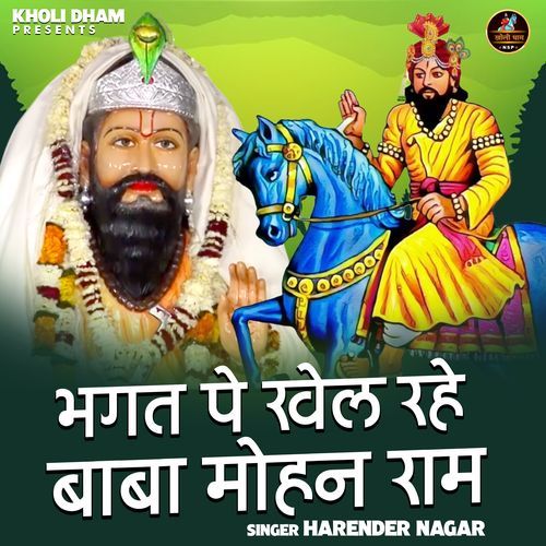 Bhagat Pe Khel Rahe Baba Mohan Ram