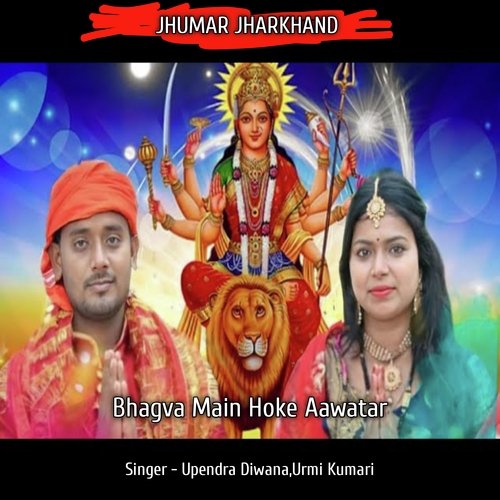 Bhagva Main Hoke Aawatari Maai