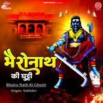 Bhairo Nath Ki Ghutti