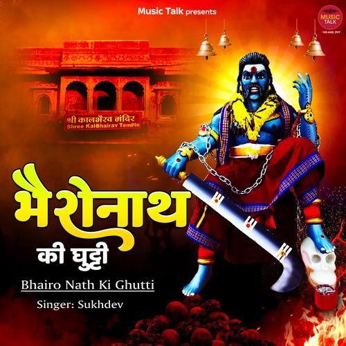 Bhairo Nath Ki Ghutti