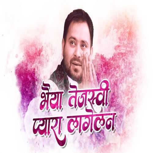 Bhaiya Tejashwi Pyara Laagelen