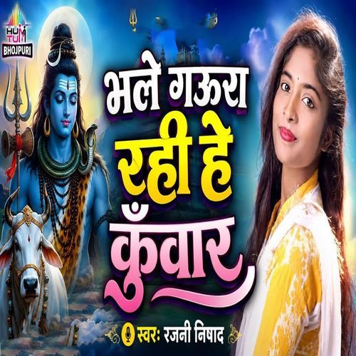 Bhale Gaura Rahi he Kuwar