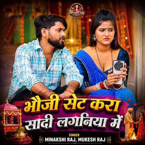 Bhauji Set Kara Sadi Laganiya Me