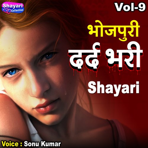 Bhojpuri Dard Bhari Shayari, Vol. 9