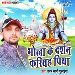 Bhola Ke Darshan Kariyah Piya