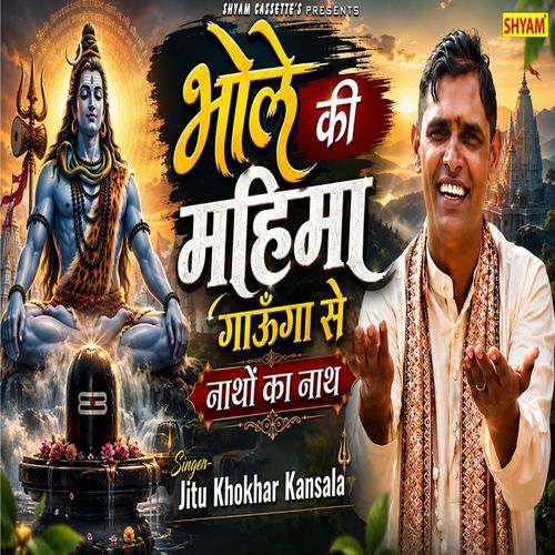 Bhole Ki Mahima Gaunga Se Nathon Ka Nath