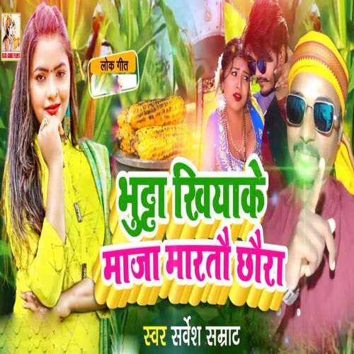 Bhutta Khiyake Maja Martau Chhaura