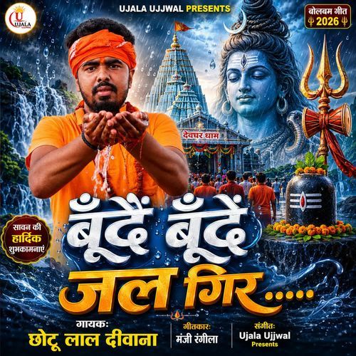 Boonde Boonde Jal Gire