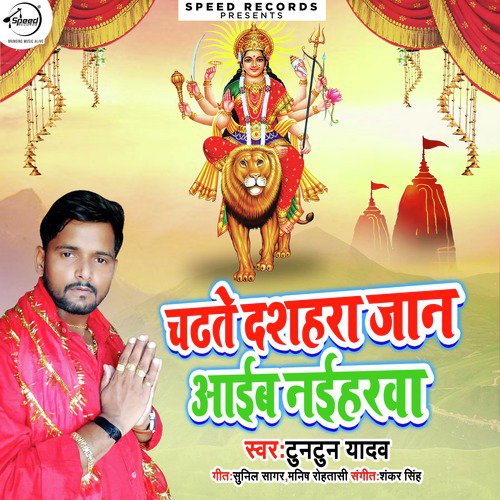 Chadhte Dashahara Jaan Aayib Naiharva - Single_poster_image