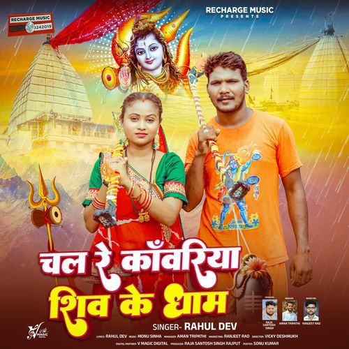 Chal Re Kanwariya Shiv Ke Dham