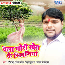 Chala Gori Khet Ke Siwaniya-KTc9BytAcAY