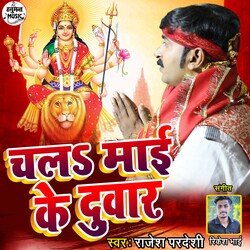 Chala Maai Ke Duwar (Bhojpuri)-ESk6cxdUAV8