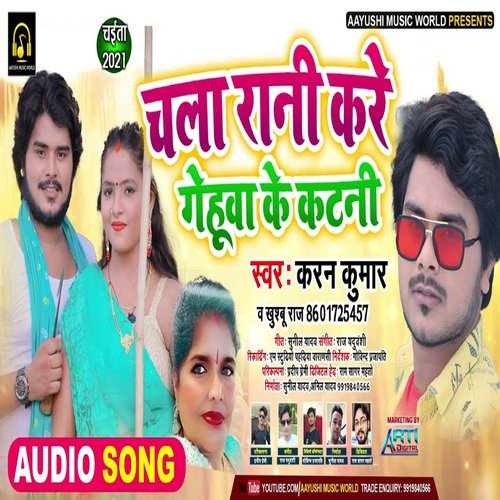 Chala Rani kare Gehuwa Ke Katni (Bhojpuri Song)