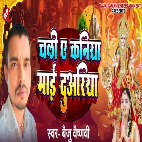 Chali Ae Kaniya Mai Duariya