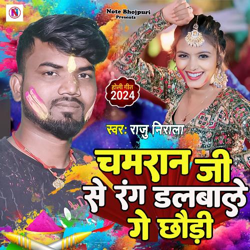 Chamran Ji Se Rang Dalbale Ge Chhauri