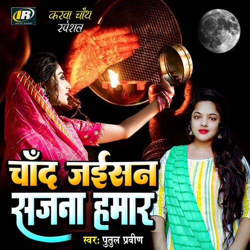 Chand Jaisan Sajna Hamar (Bhojpuri)