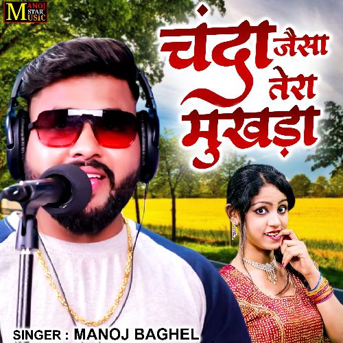 Chanda Jaisa Tera Mukhda