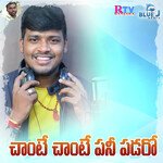 Chante Chante Pani Padaro