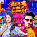 Chauhan Ji Ke Mohar Pa Sohar Gavaye Lagi