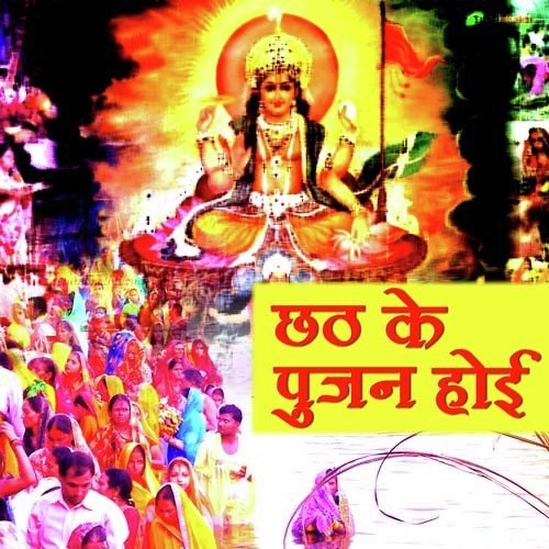 Dukhwa Bhagave Ho Laal