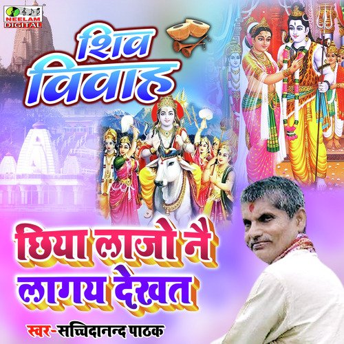 Chhiya Lajo Nae Lagay