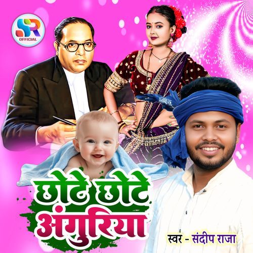 Chhote Chhote Batai Anguriya