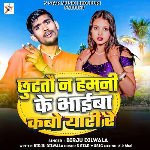 Chhutau Na Hamani Ke Bhaiwa Kabo Yaari Re