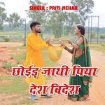 Chori Jathi Piya Desh Bidesh