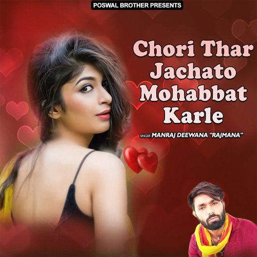 Chori Thar Jachato Mohabbat Karle