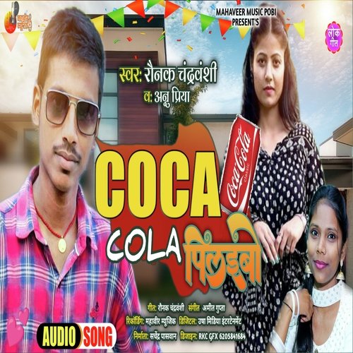 Coca Cola Pilaibo (Bhojpuri)