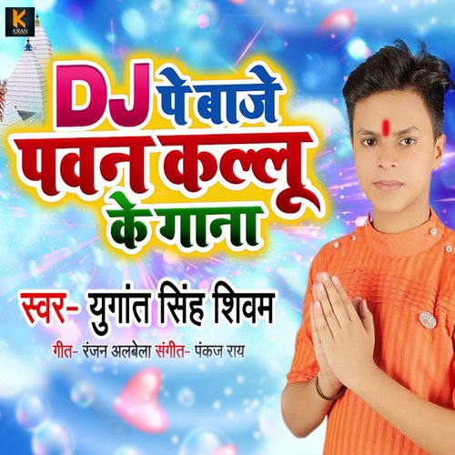 DJ Pe Baje Pawan Kallu Ke Gaana